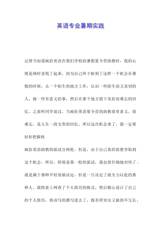 英语专业暑期实践