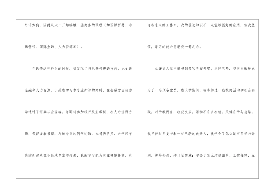 英语专业学生自我评价_第2页