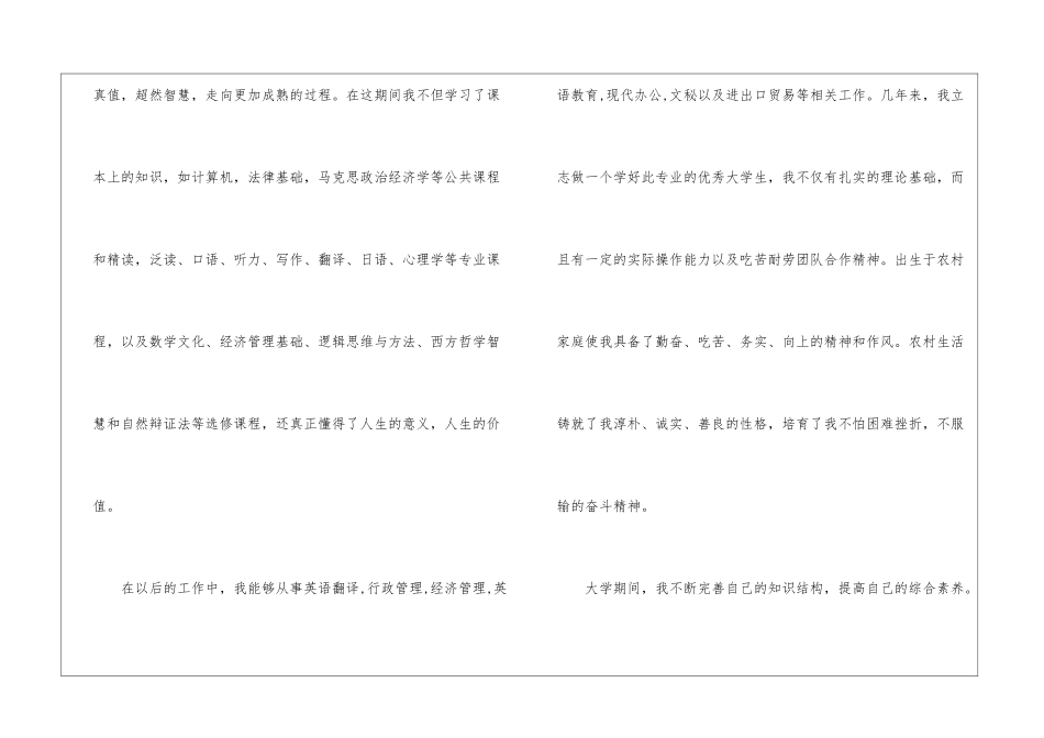 英语专业毕业学生求职信_第2页