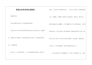 英语专业毕业学生求职信