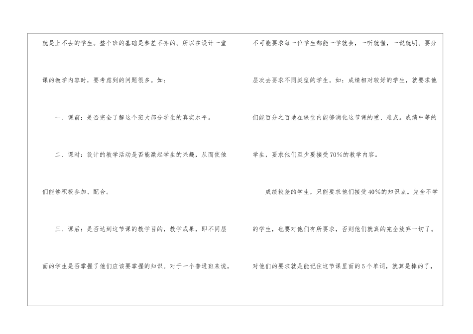 英语专业师范生教育实习总结_第2页