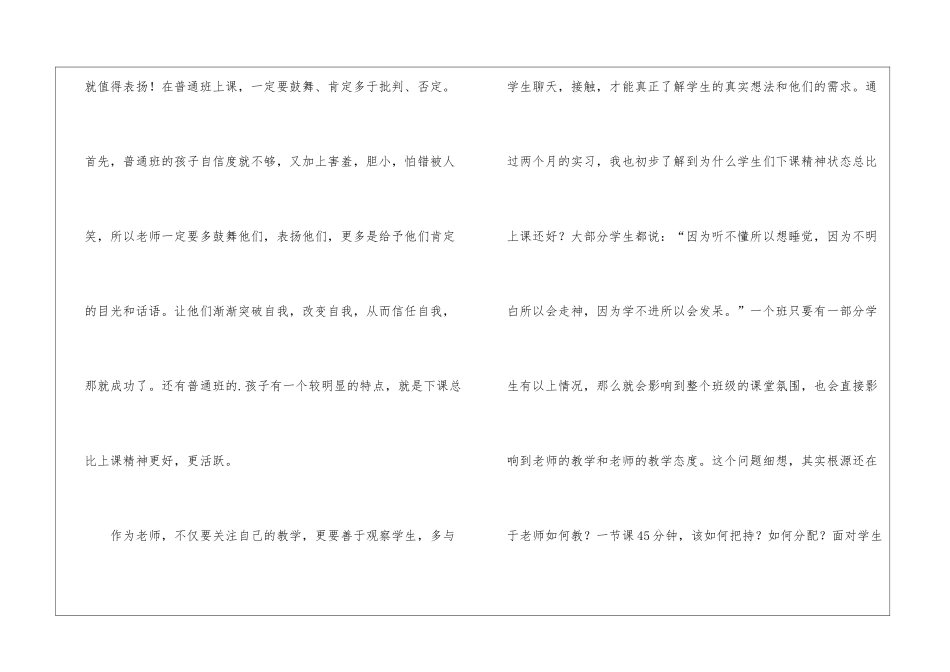 英语专业师范生教育实习总结_第3页