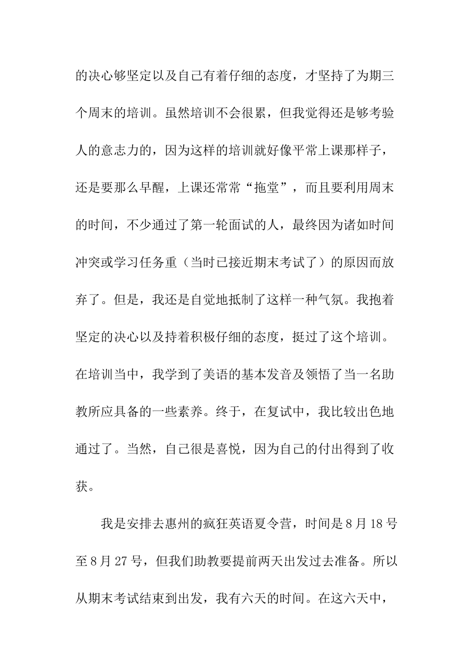 英语专业学生暑期社会实践报告_第2页