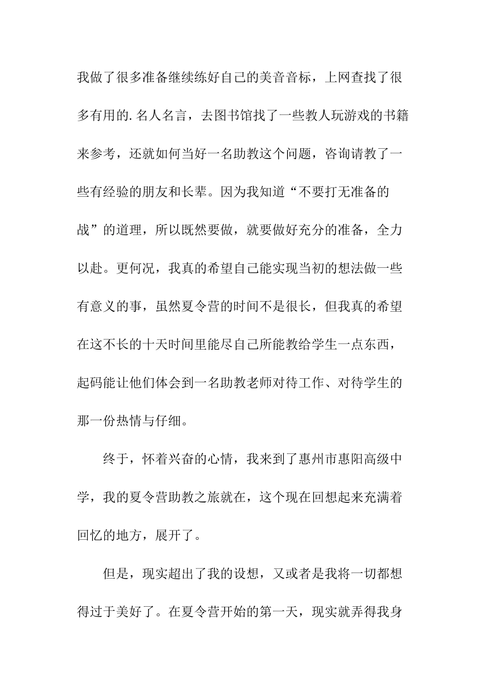 英语专业学生暑期社会实践报告_第3页