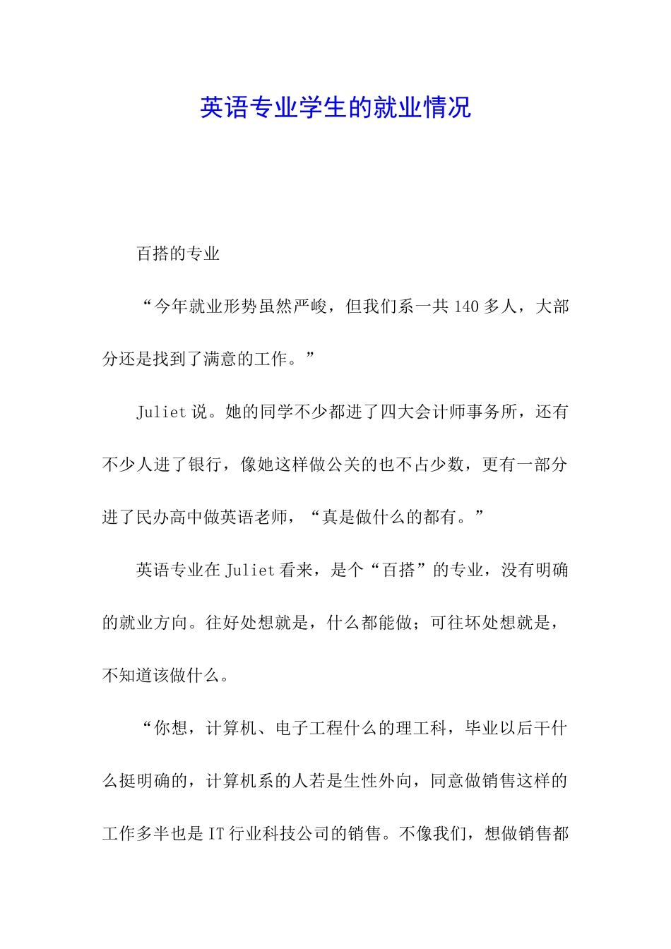 英语专业学生的就业情况_第1页