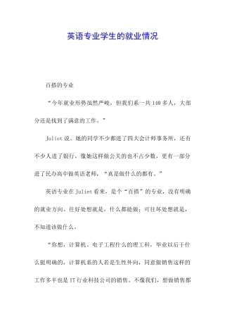 英语专业学生的就业情况