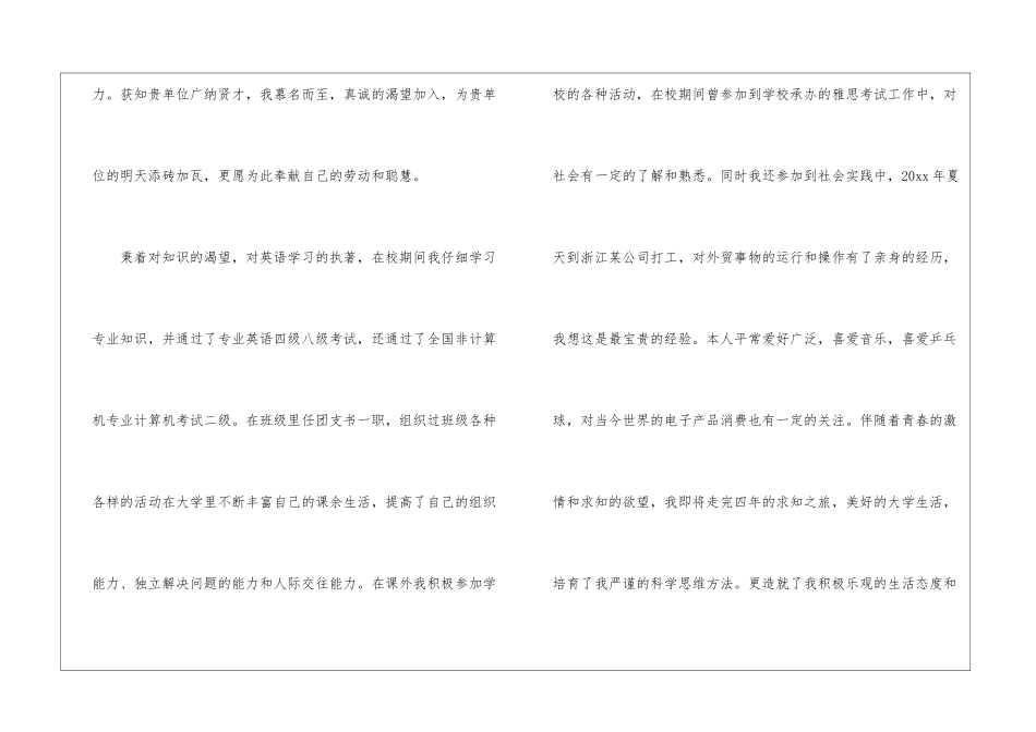 英语专业毕业生个人求职信_第2页