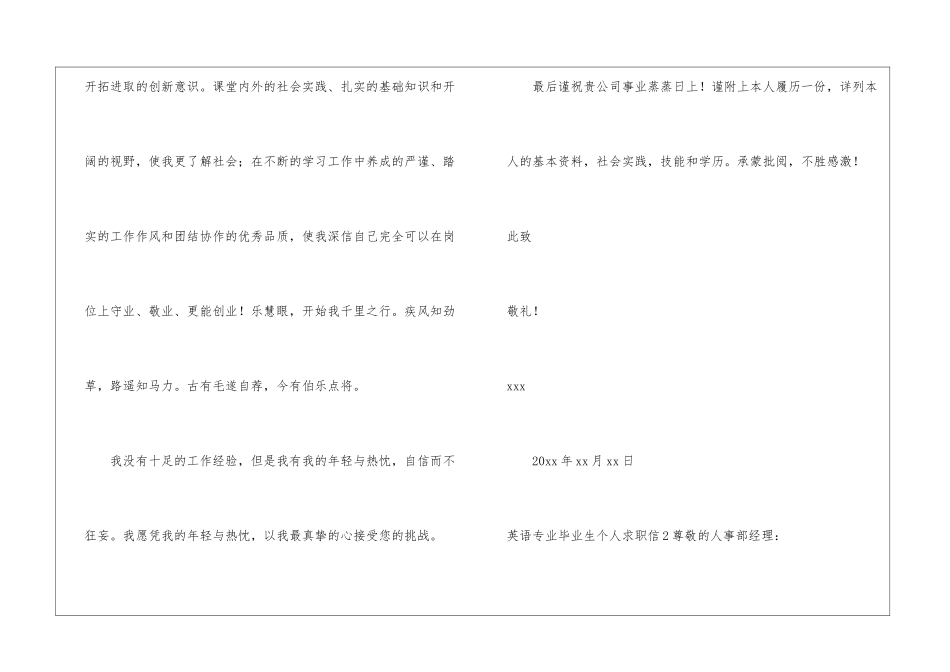 英语专业毕业生个人求职信_第3页