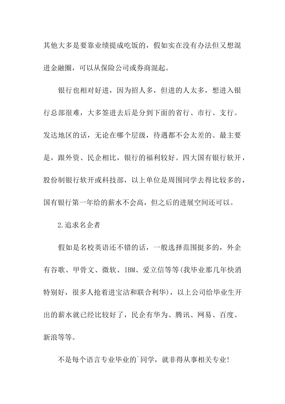 英语专业的就业方向何在_第2页