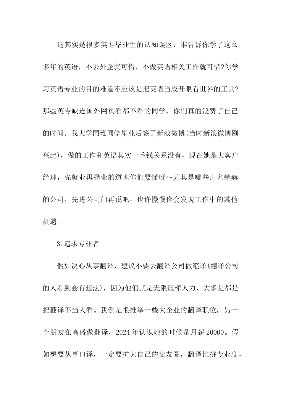 英语专业的就业方向何在_第3页