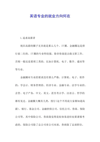 英语专业的就业方向何在