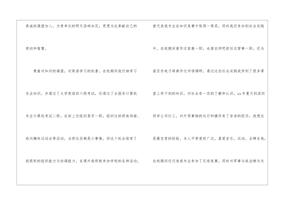 英语专业求职信_第2页