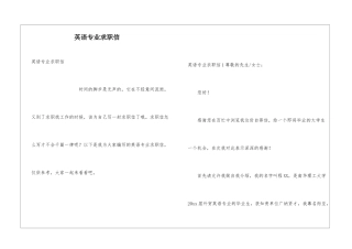 英语专业求职信