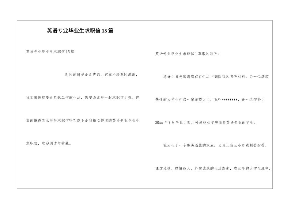 英语专业毕业生求职信15篇_第1页