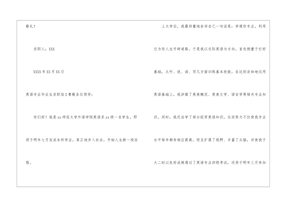 英语专业毕业生求职信15篇_第3页