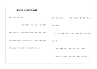 英语专业的自我评价14篇