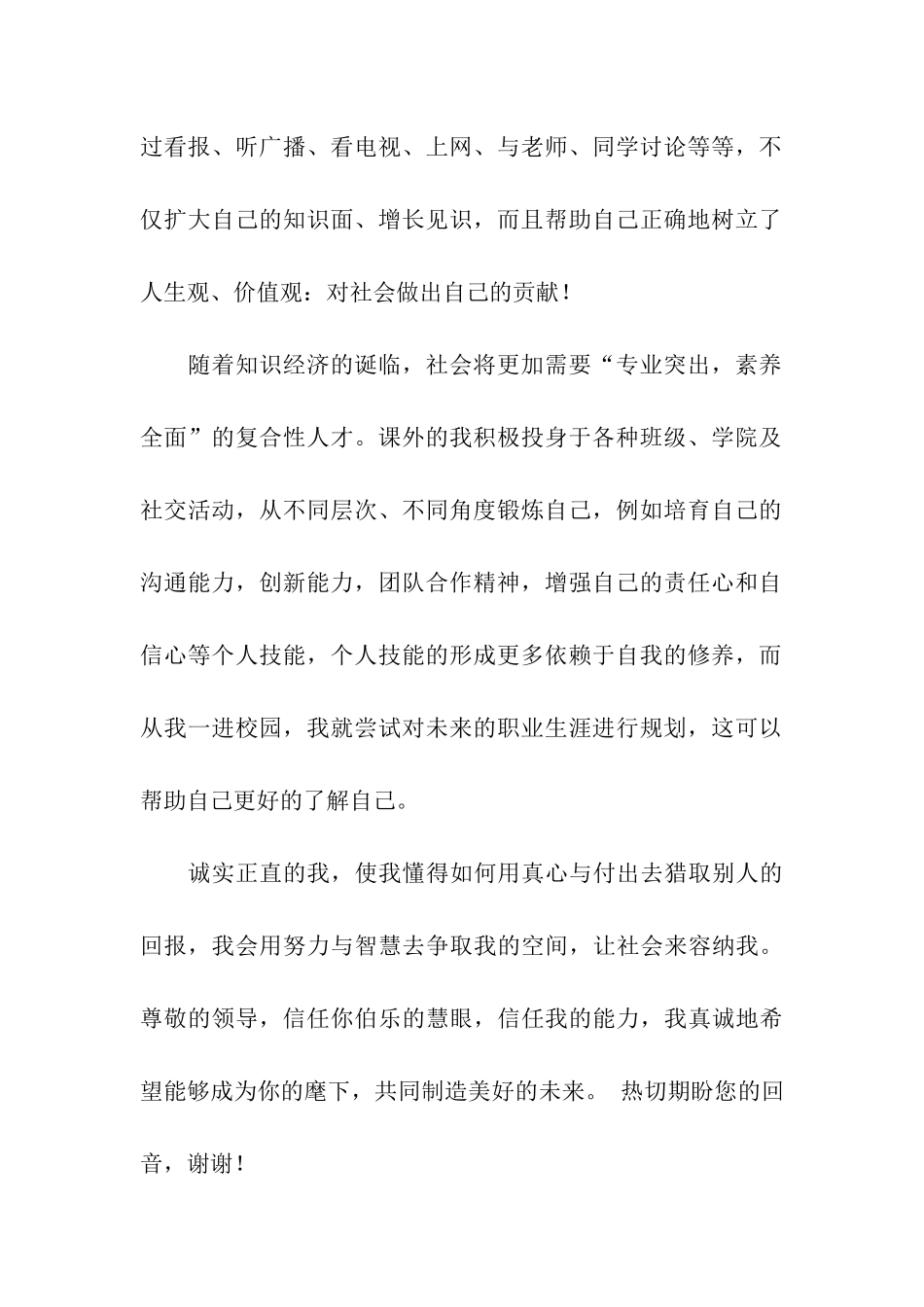 英语专业求职信的范例_第2页