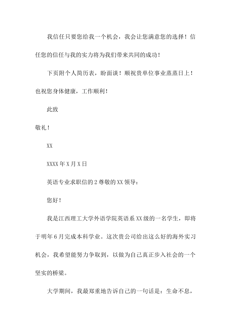 英语专业求职信的范例_第3页