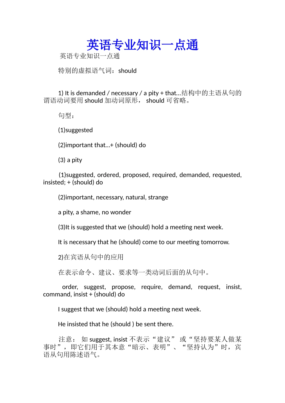 英语专业知识一点通_第1页