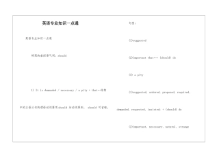 英语专业知识一点通