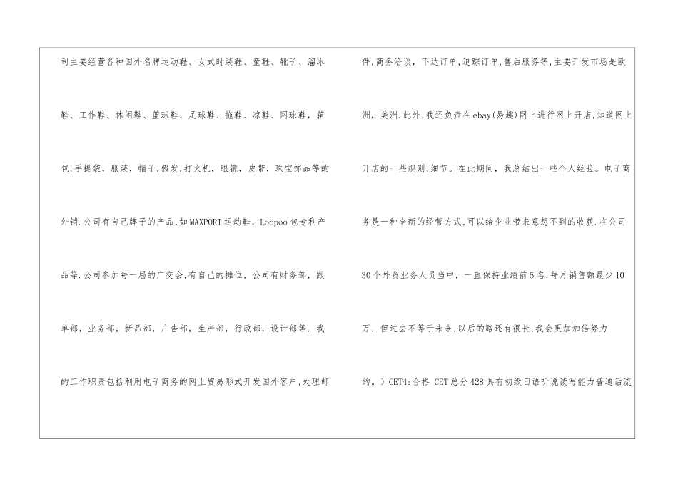 英语专业简历模板表格_第2页