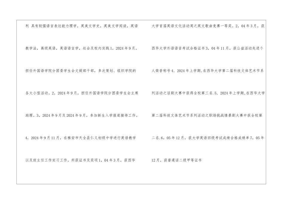 英语专业简历模板表格_第3页
