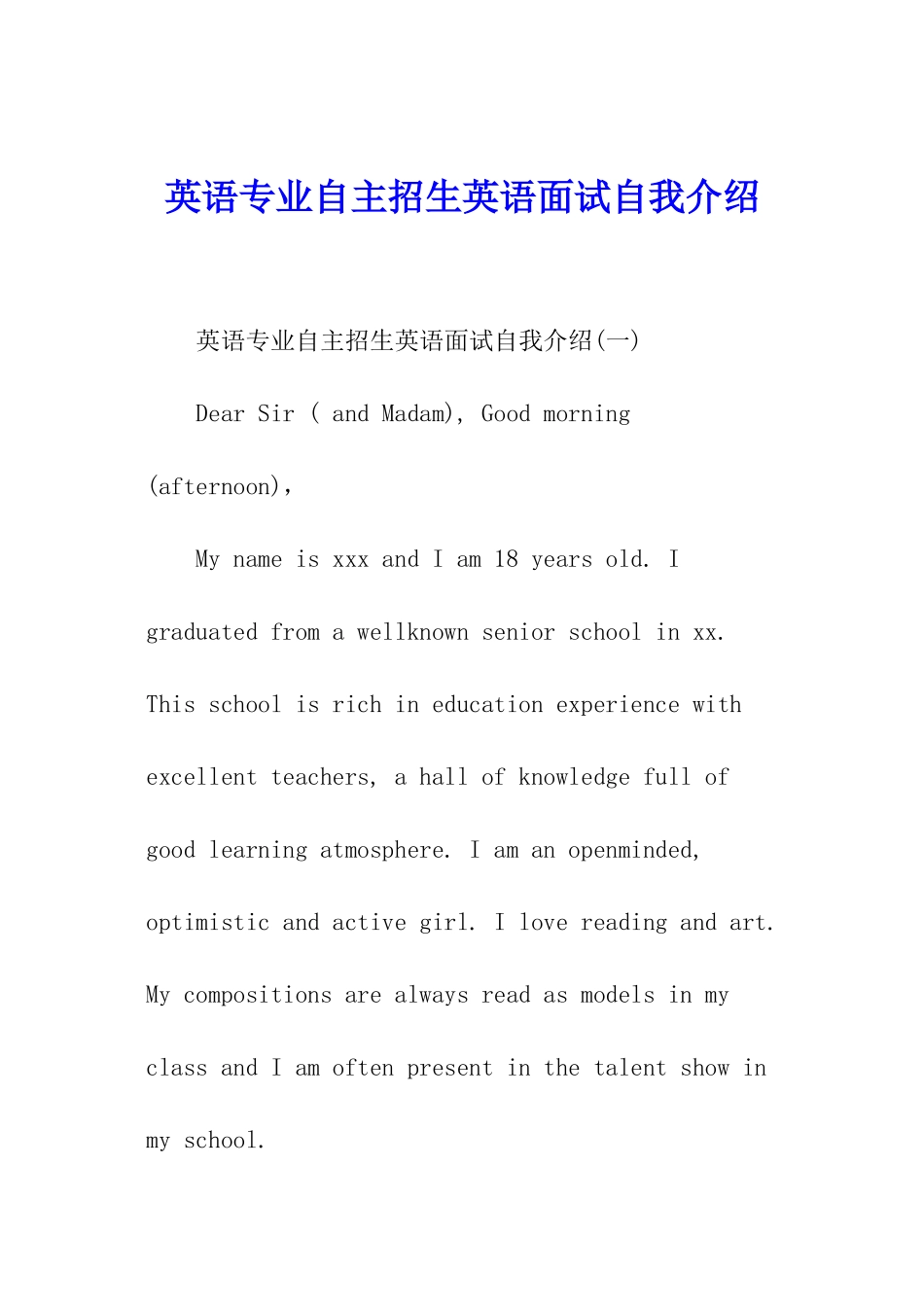 英语专业自主招生英语面试自我介绍_第1页