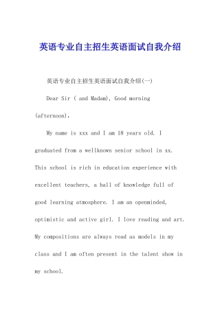 英语专业自主招生英语面试自我介绍