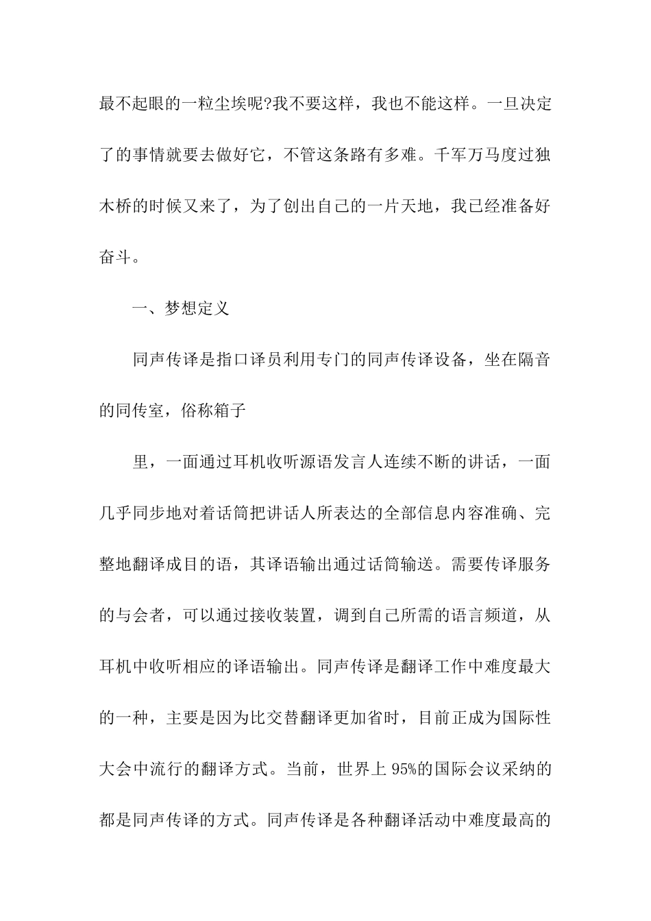 英语专业职业生涯规划_第2页