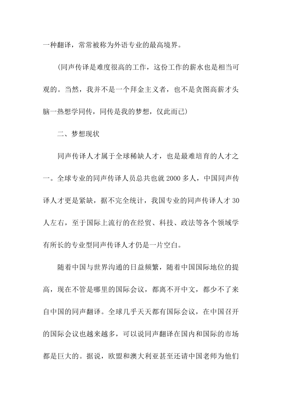 英语专业职业生涯规划_第3页