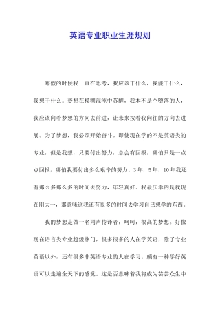 英语专业职业生涯规划