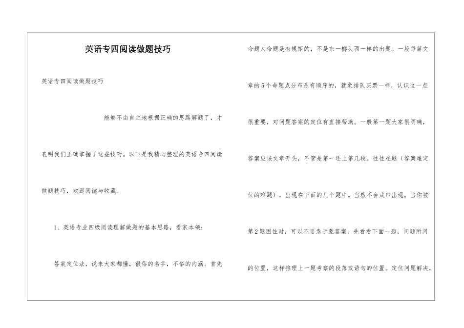 英语专四阅读做题技巧_第1页