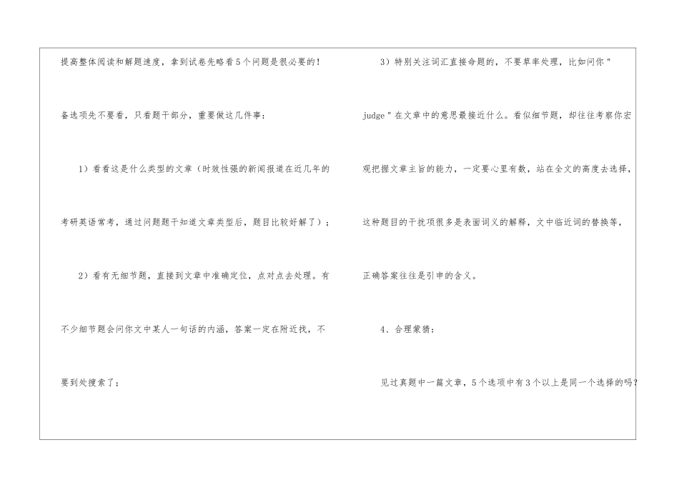 英语专四阅读做题技巧_第3页