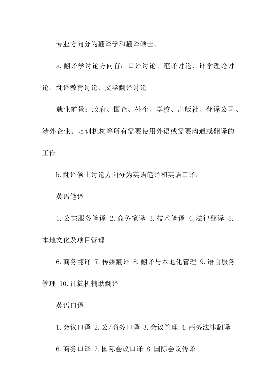 英语专业考研就业前景_第2页