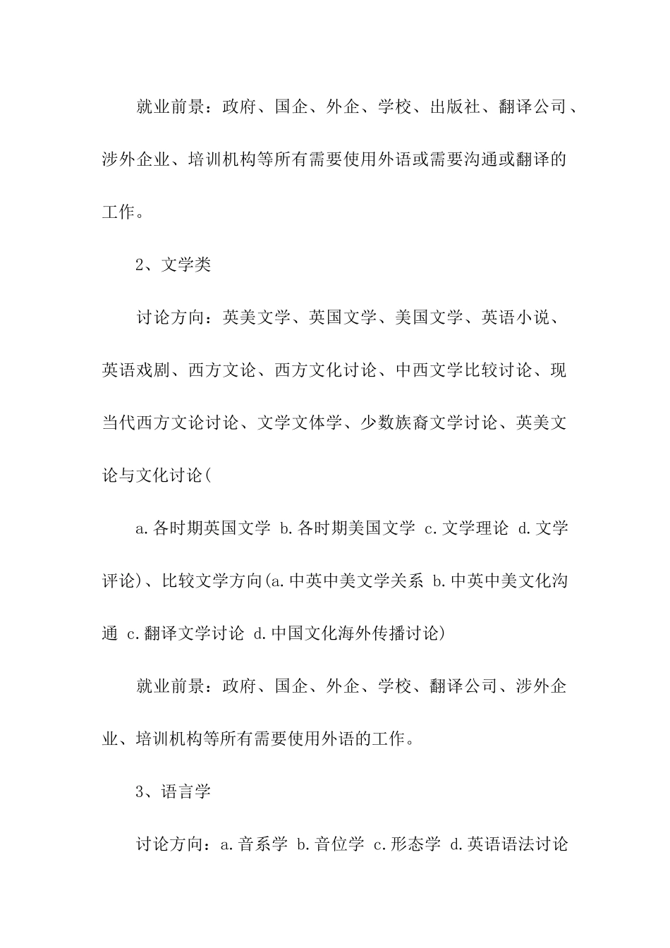 英语专业考研就业前景_第3页