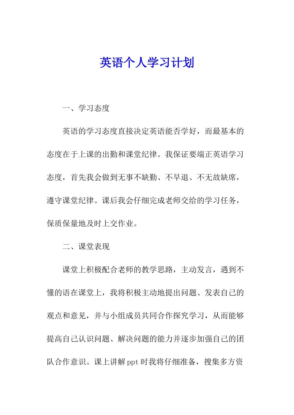 英语个人学习计划_第1页