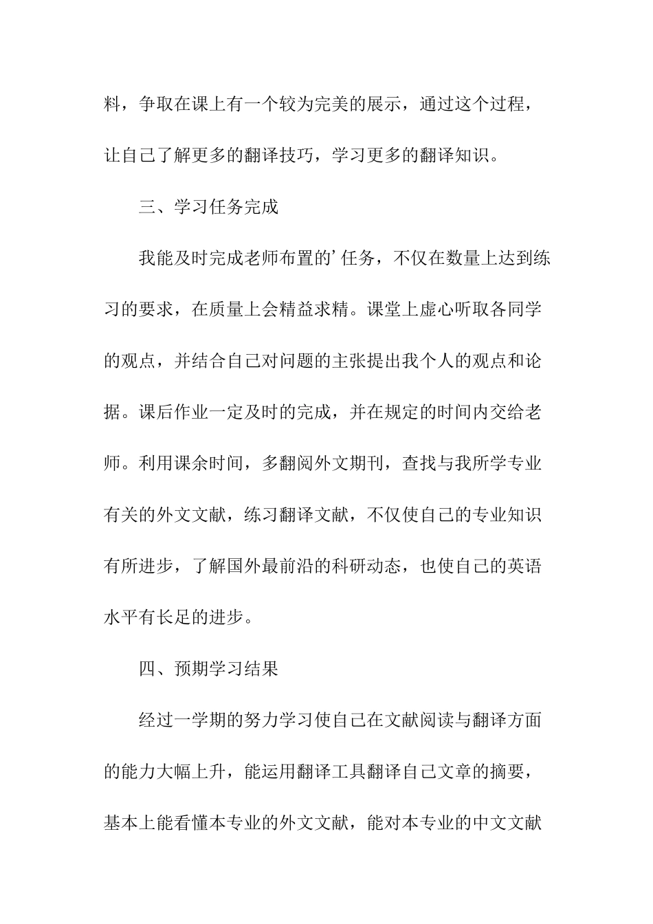 英语个人学习计划_第2页