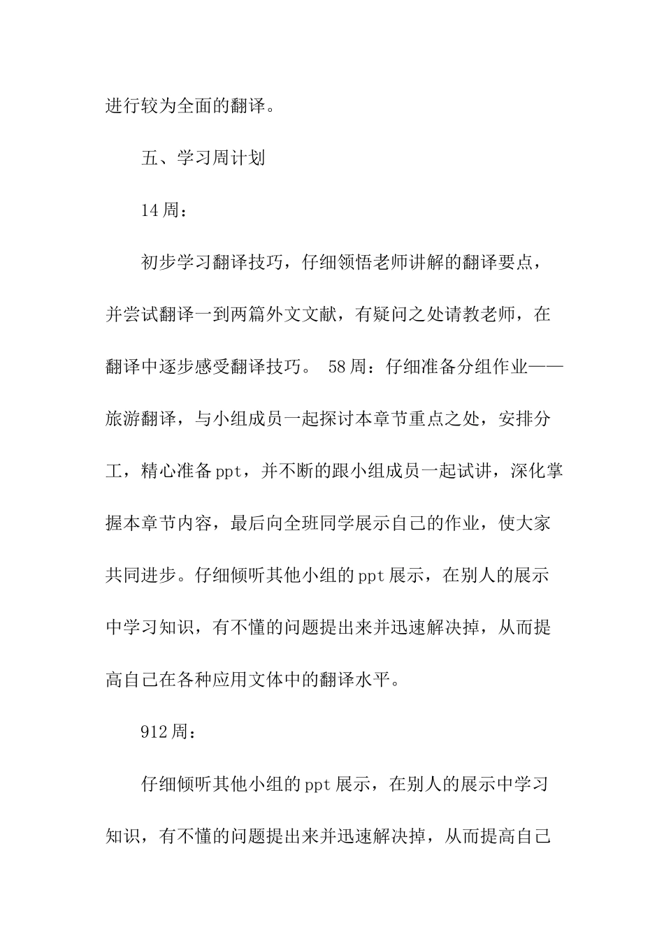 英语个人学习计划_第3页