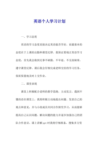 英语个人学习计划