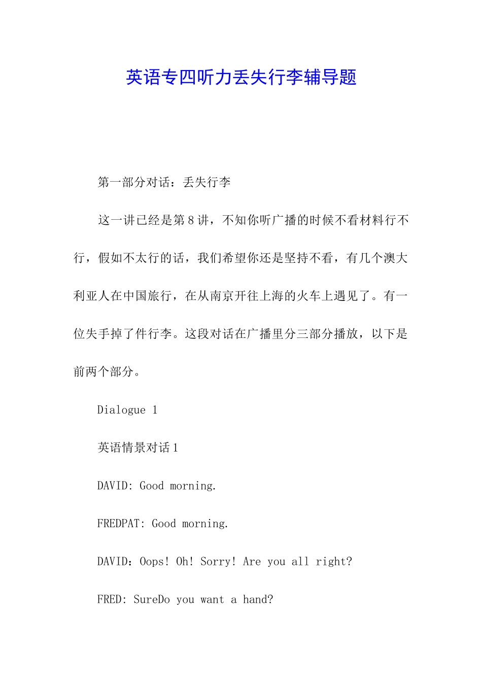 英语专四听力丢失行李辅导题_第1页