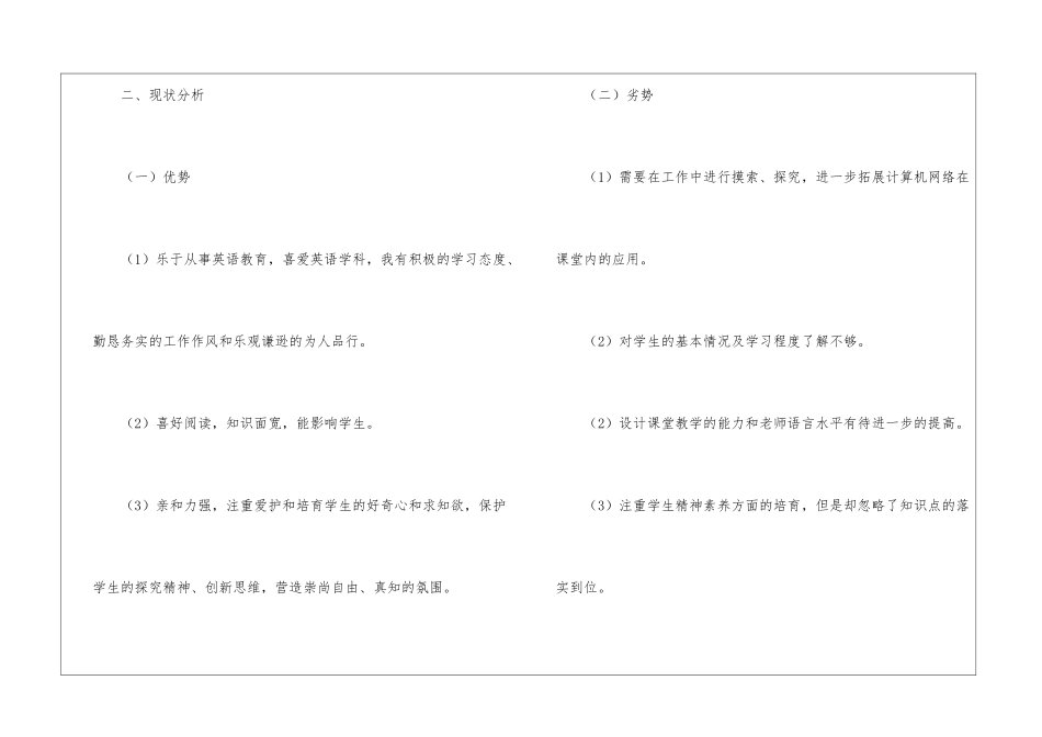 英语个人研修计划(通用5篇)_第2页