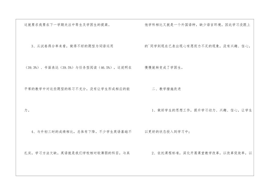英语中考备考计划_第2页