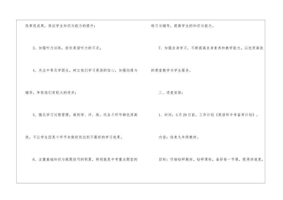英语中考备考计划_第3页