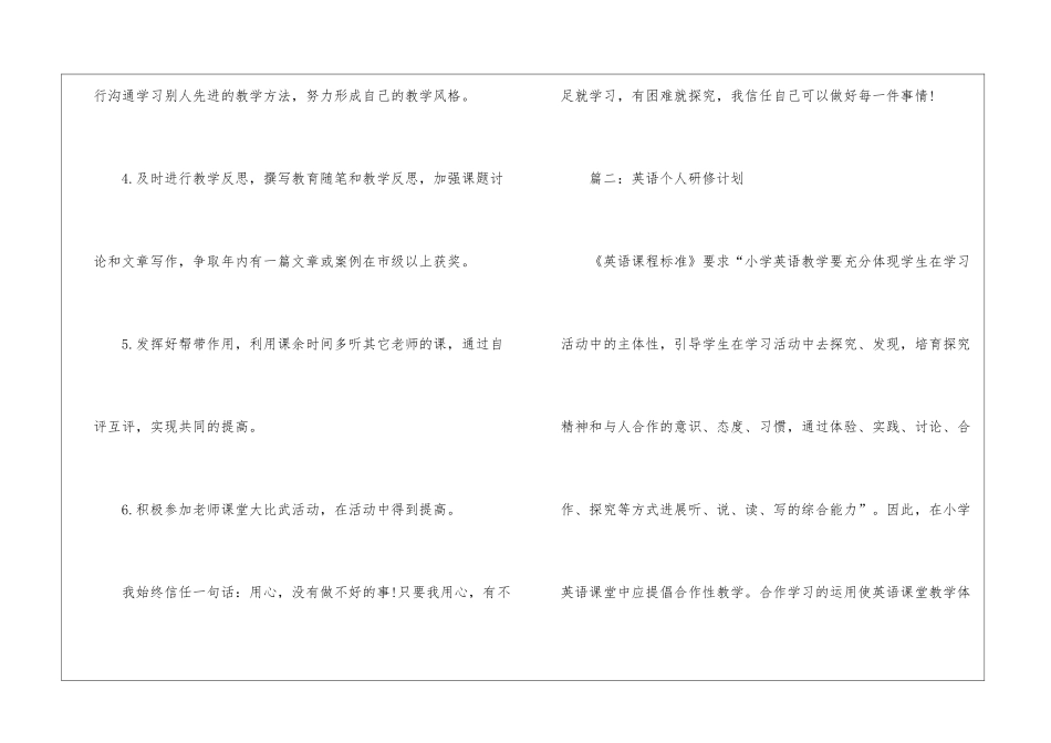 英语个人研修计划_第3页