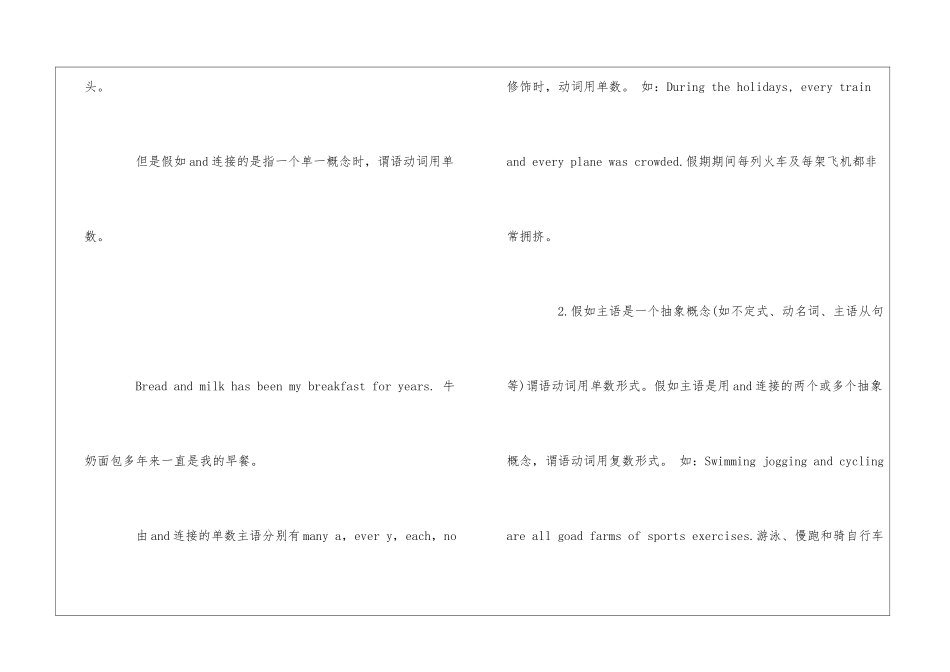 英语主谓一致性专项知识_第2页