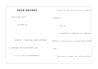 英语主谓一致性专项知识
