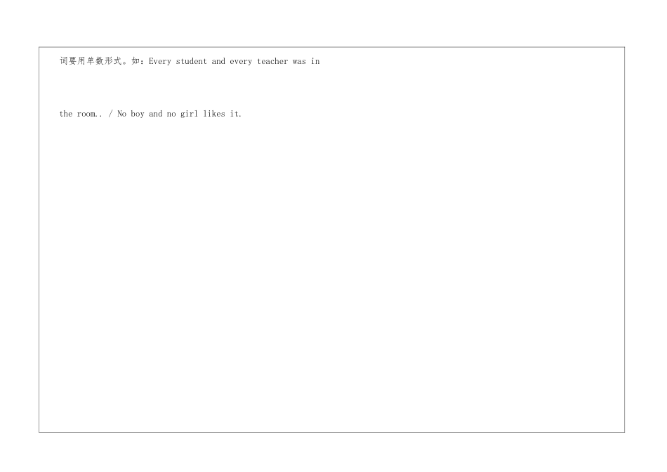 英语主谓知识点总结_第3页