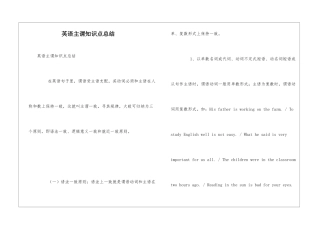 英语主谓知识点总结