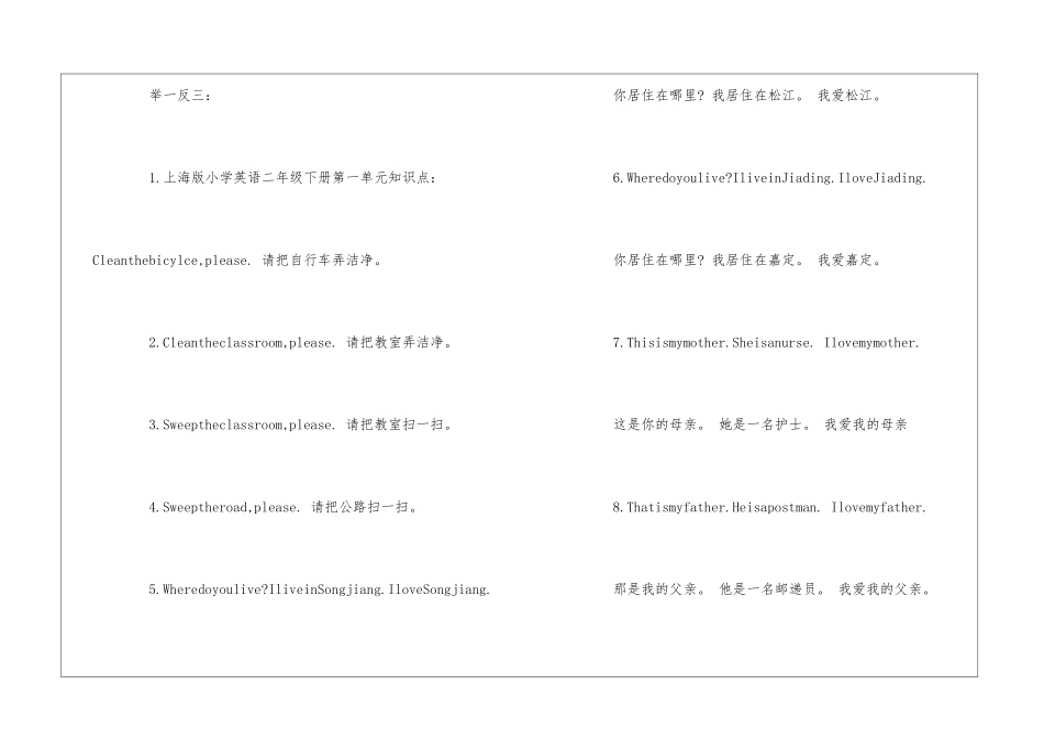 英语二年级下册第一单元知识点汇总_第2页