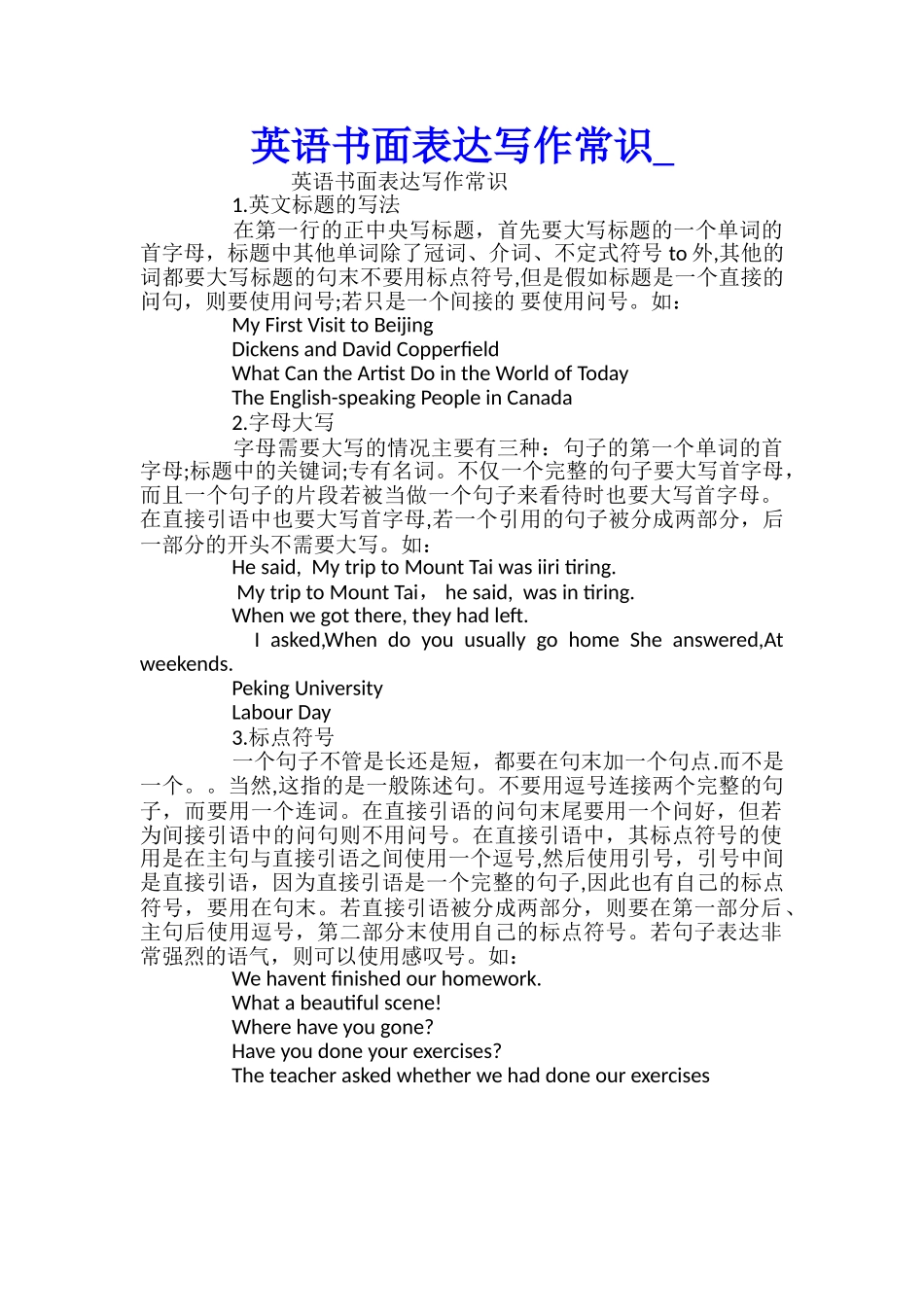 英语书面表达写作常识_第1页
